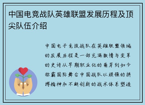 中国电竞战队英雄联盟发展历程及顶尖队伍介绍